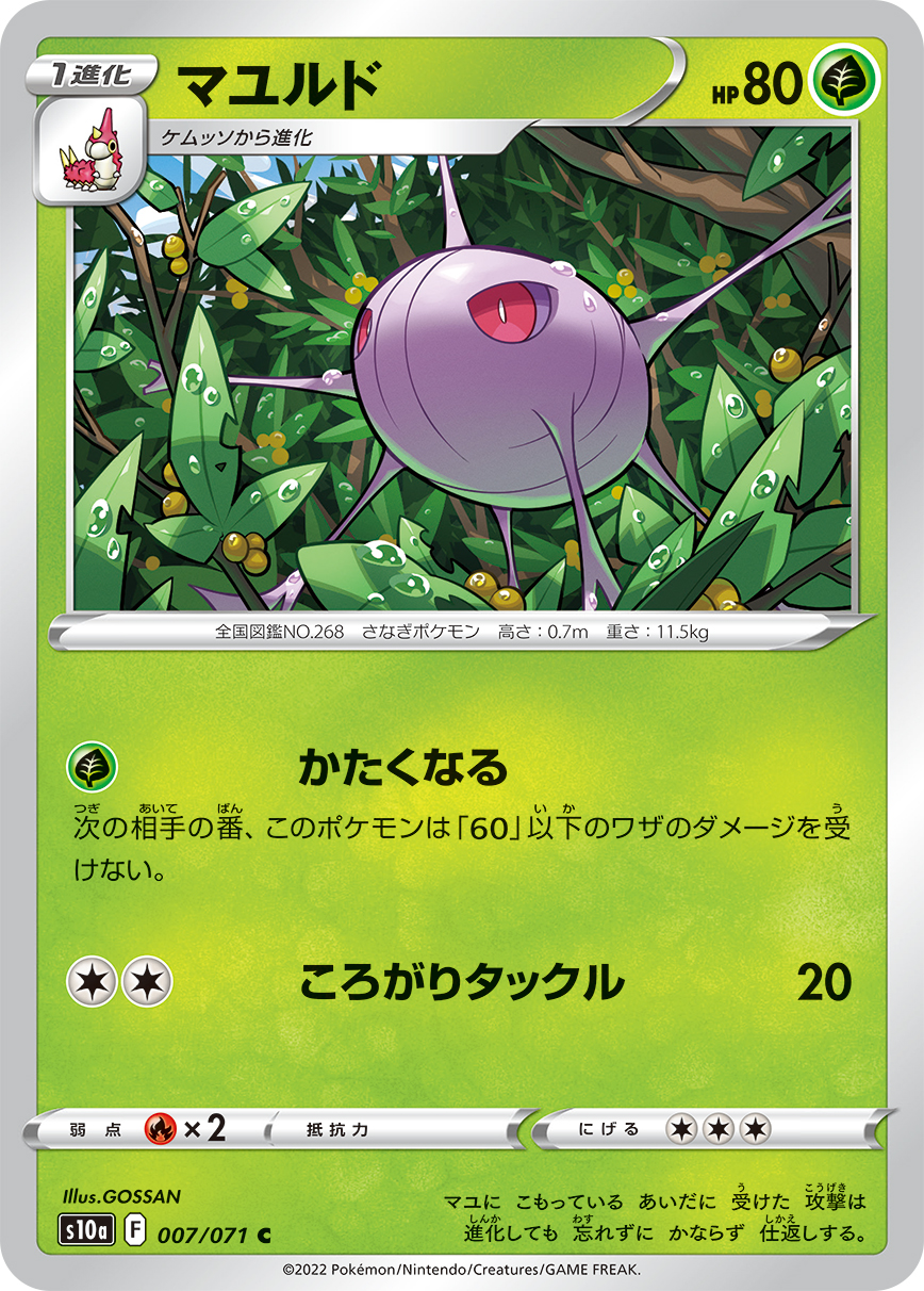 Cascoon — S10a: Dark Phantasma #007/071