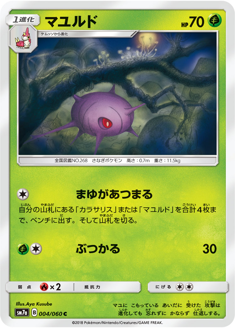 Cascoon — SM7a: Thunderclap Spark #004/060