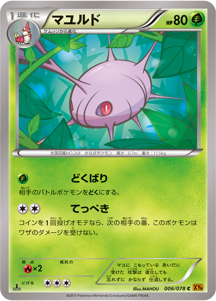 Cascoon — XY6: Emerald Break #006/078