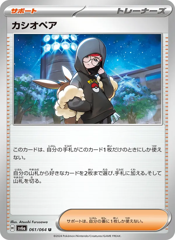 Cassiopeia — SV6a: Night Wanderer #061/064