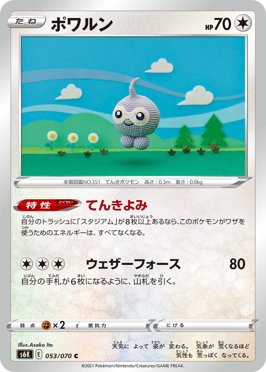 Castform — S6K: Jet-Black Spirit #053/070