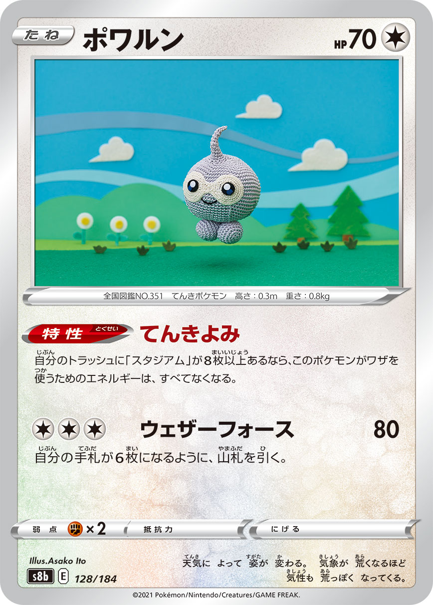 Castform — S8b: VMAX Climax #128/184