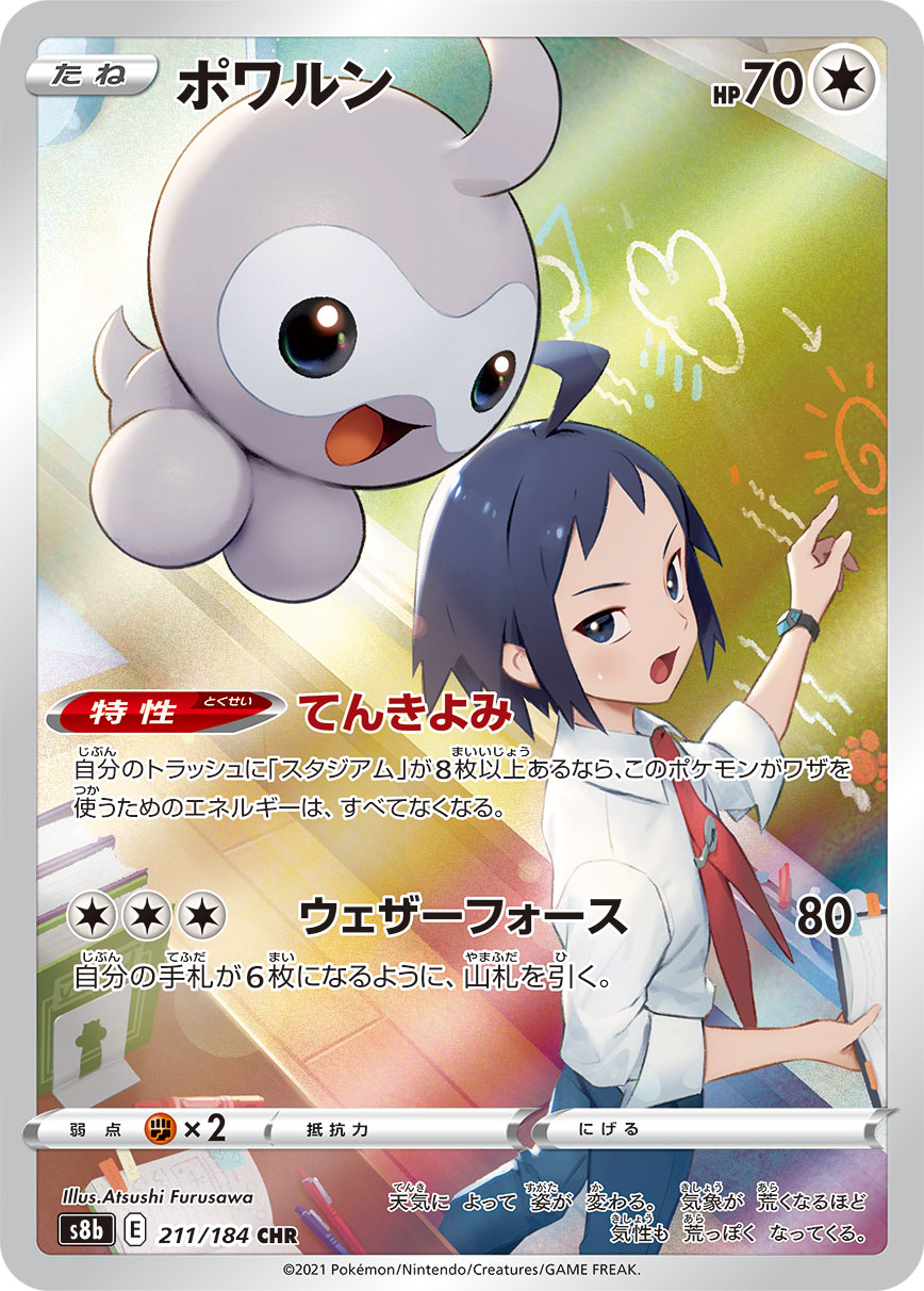 Castform — S8b: VMAX Climax #211/184