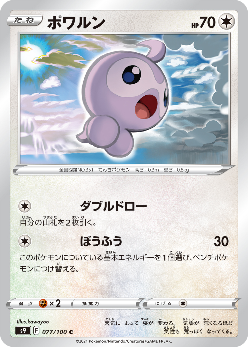 Castform — S9: Star Birth #077/100