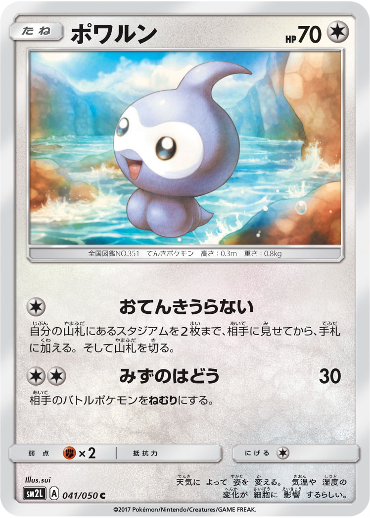 Castform — SM2L: Alolan Moonlight #041/050