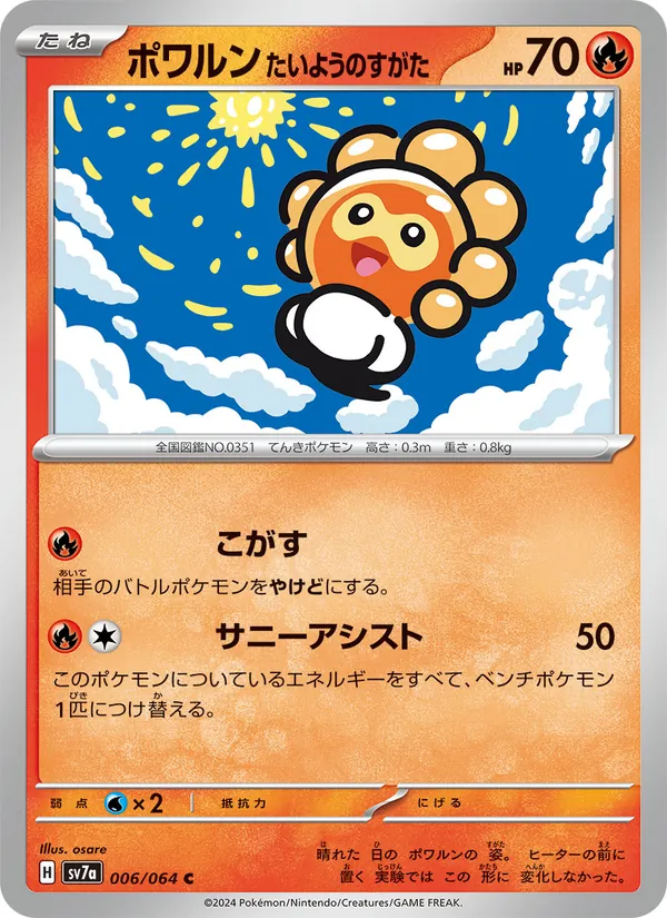 Castform Sunny Form — SV7a: Paradise Dragona #006/064
