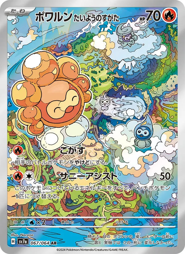 Castform Sunny Form — SV7a: Paradise Dragona #067/064