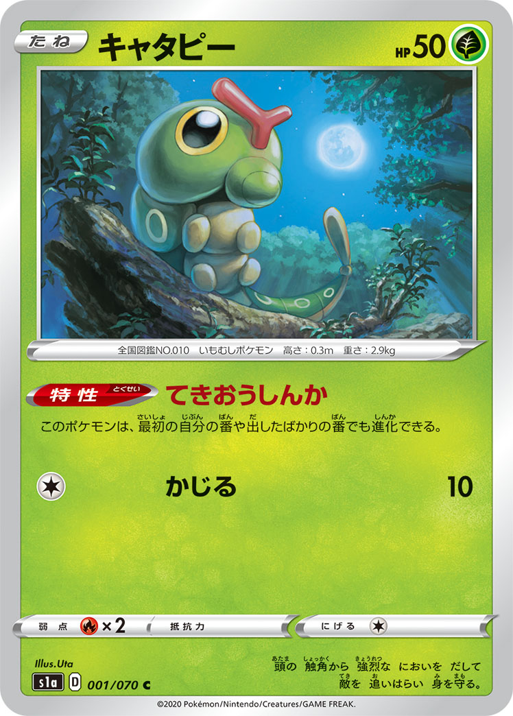 Caterpie — S1a: VMAX Rising #001/070