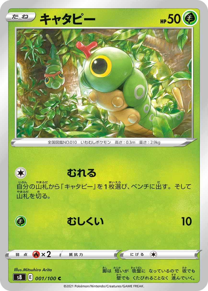 Caterpie — S8: Fusion Arts #001/100