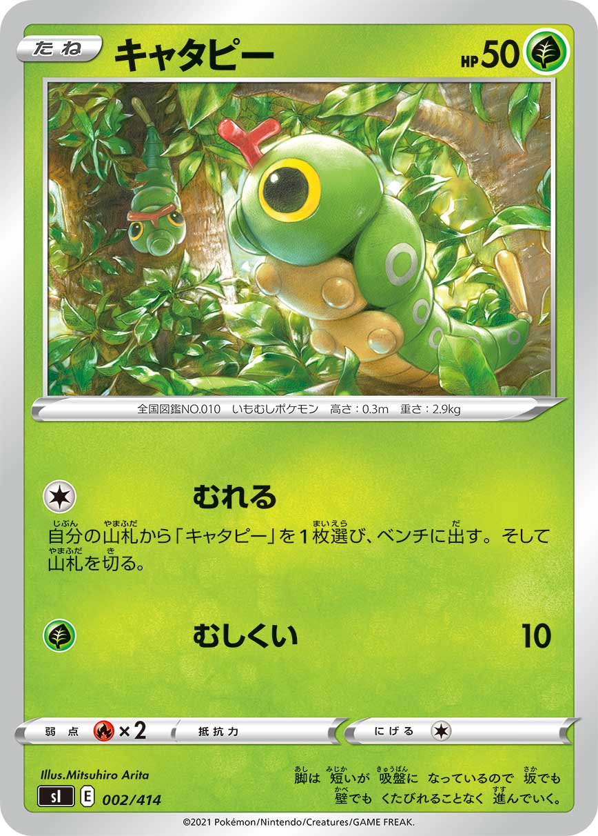 Caterpie — SI: Start Deck 100 #002/414