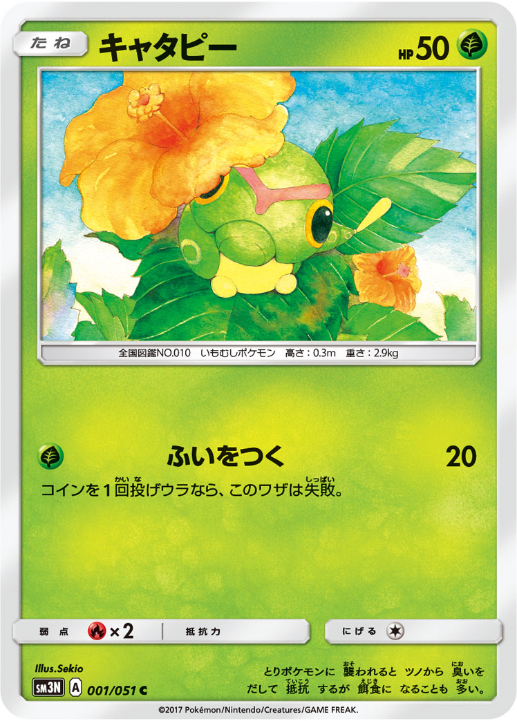 Caterpie — SM3N: Darkness that Consumes Light #001/051