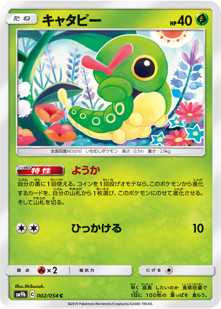 Caterpie — SM9b: Full Metal Wall #002/054