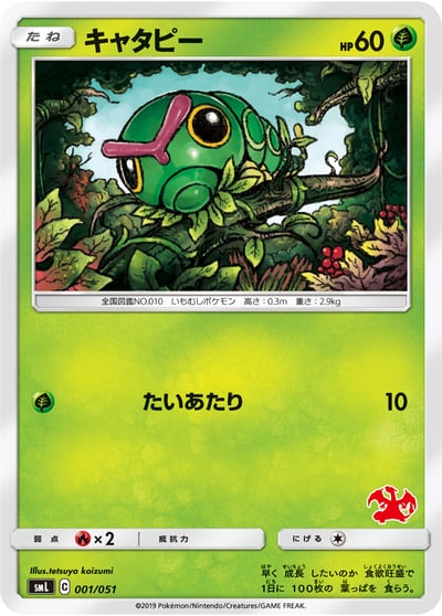 Caterpie