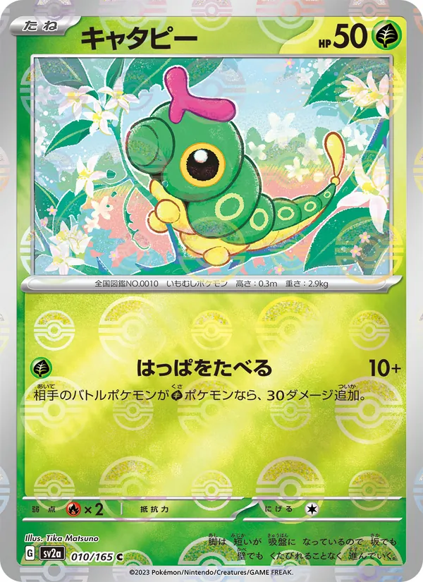 Caterpie — SV2a: Pokemon Card 151 #010/165