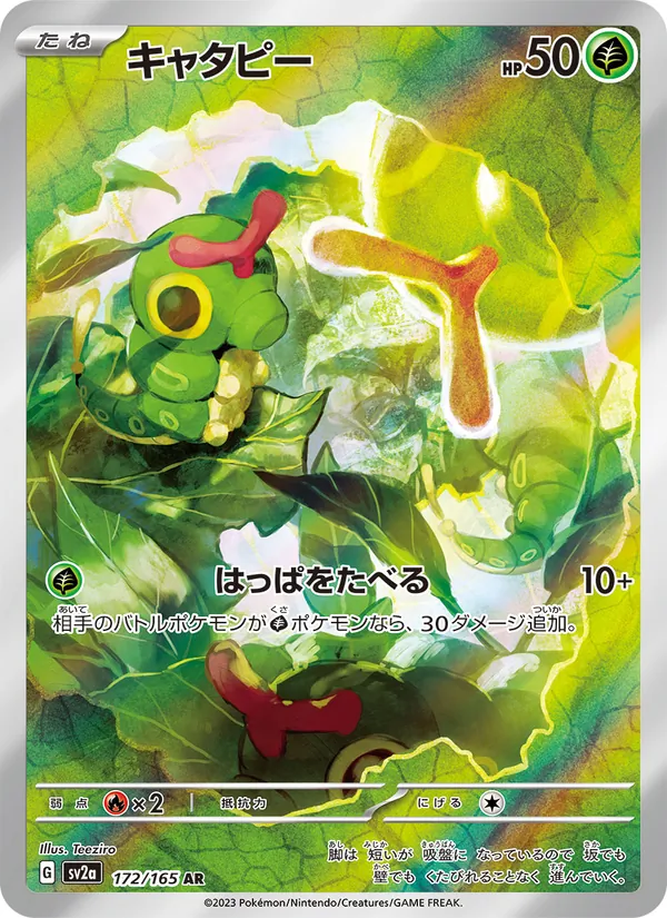 Caterpie — SV2a: Pokemon Card 151 #172/165