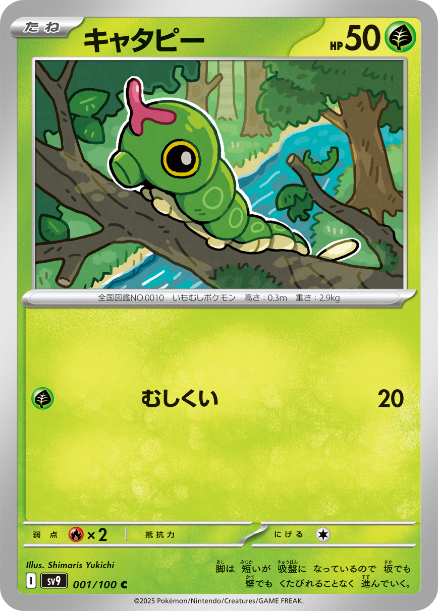 Caterpie — SV9: Battle Partners #001/100