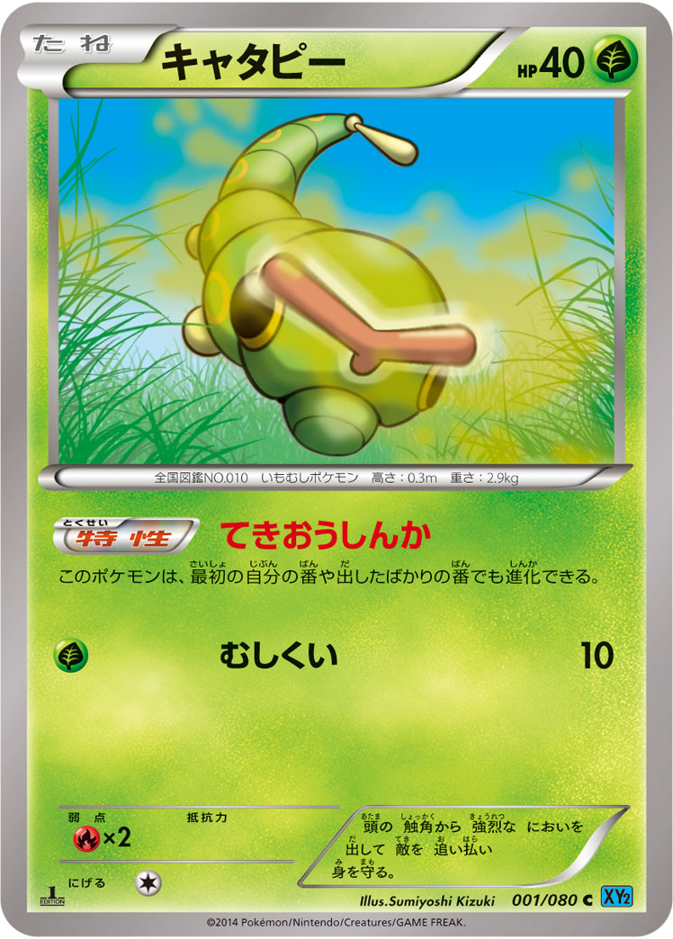 Caterpie — XY2: Wild Blaze #001/080
