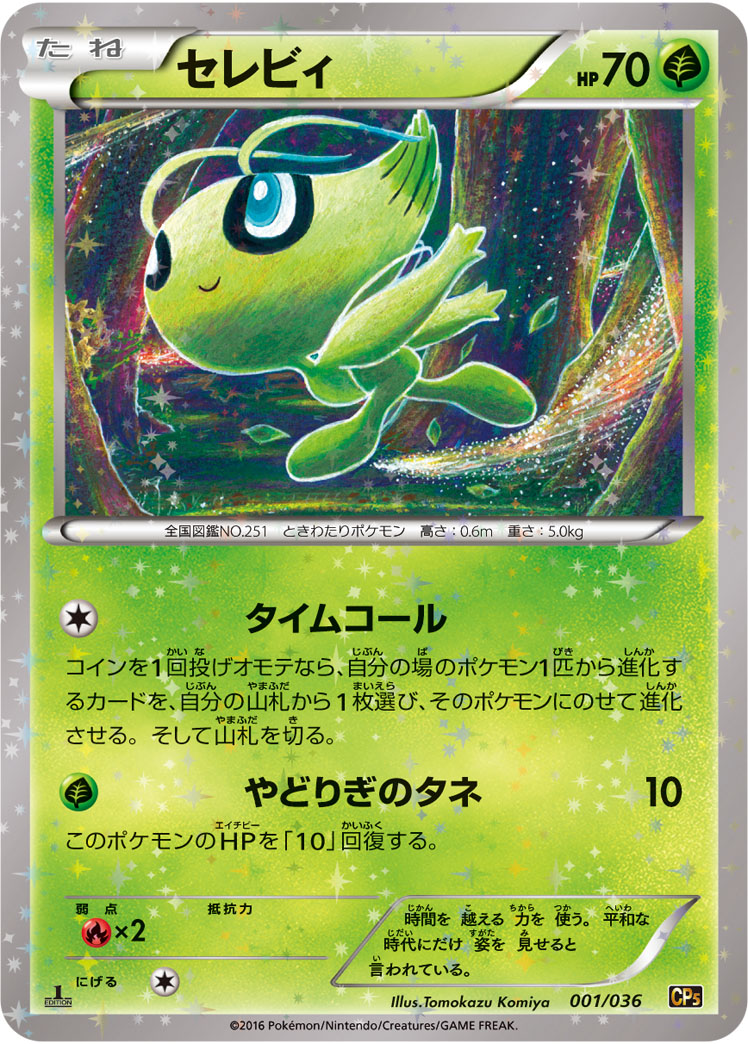 Celebi — CP5: Mythical & Legendary Dream Shine Collection #001/036