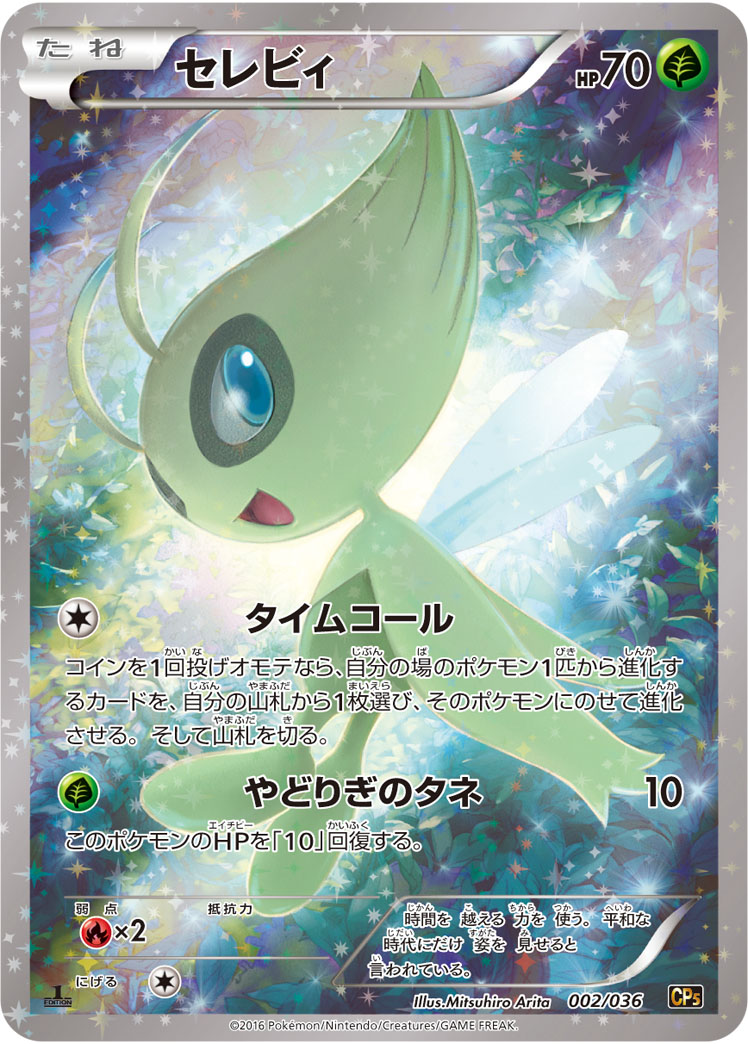 Celebi — CP5: Mythical & Legendary Dream Shine Collection #002/036