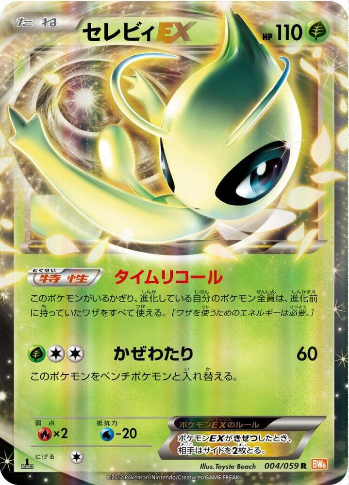 Celebi EX — BW6: Cold Flare #004/059