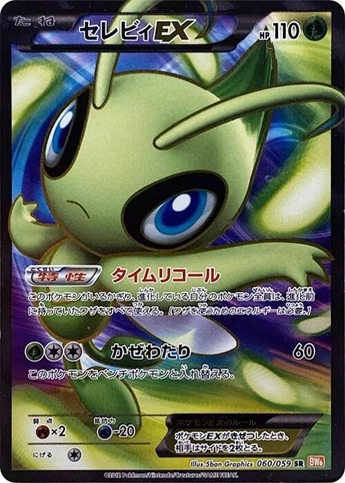 Celebi EX — BW6: Cold Flare #060/059