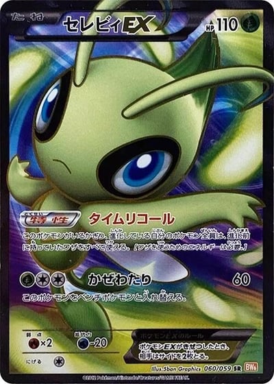 Celebi EX