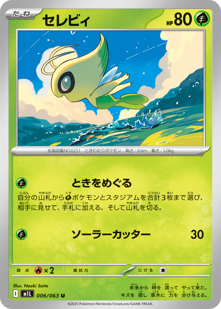 Celebi — m1L: Mega Brave #006/063
