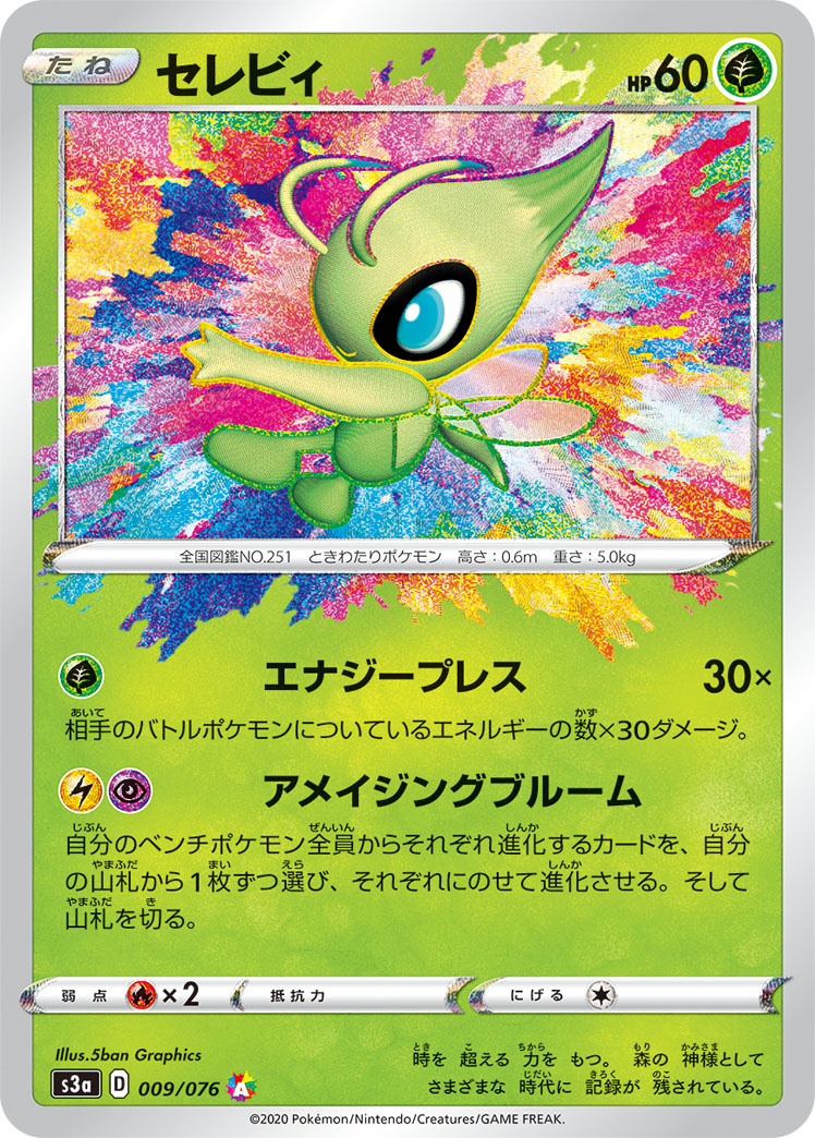 Celebi — S3a: Legendary Heartbeat #009/076