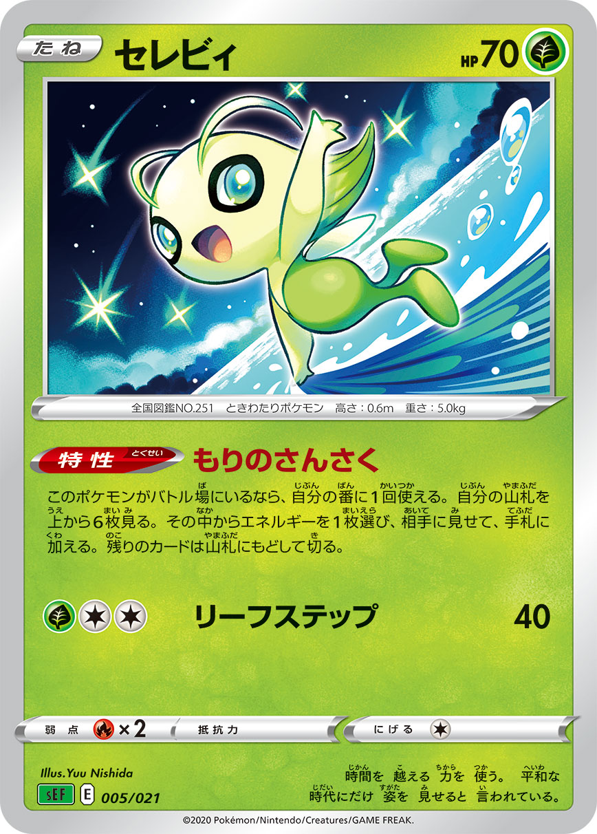 Celebi — sEF: Venusaur Starter Set VMAX #005/021