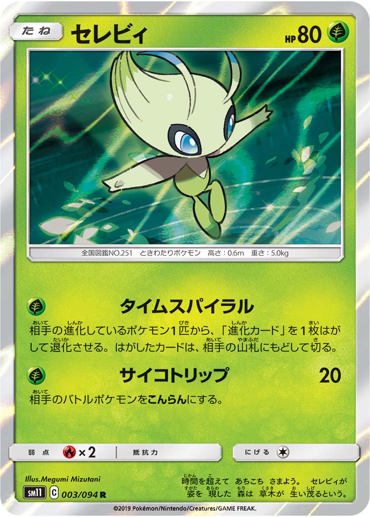 Celebi — SM11: Miracle Twin #003/094