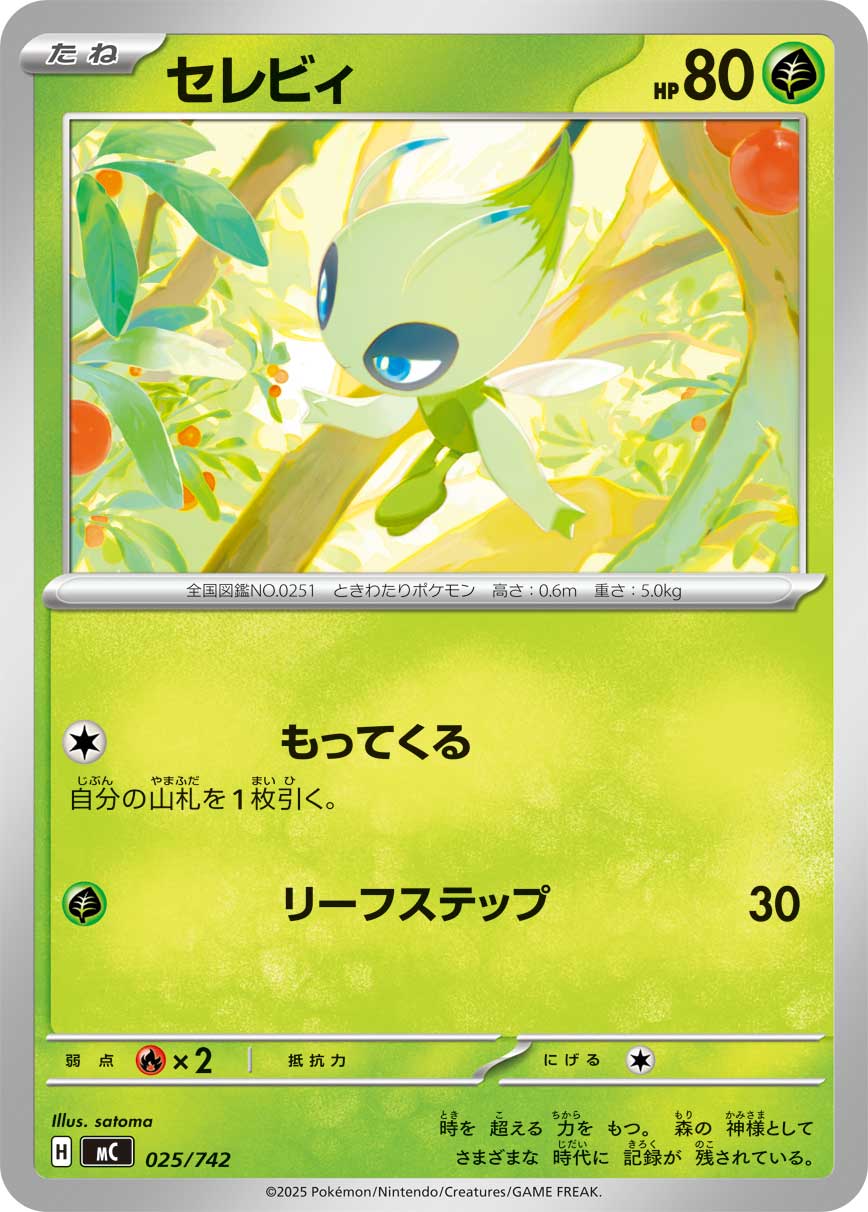 Celebi — Start Deck 100 Battle Collection #025/742