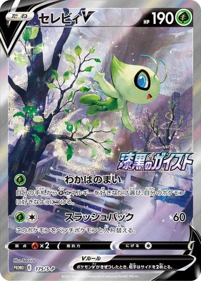 Celebi V