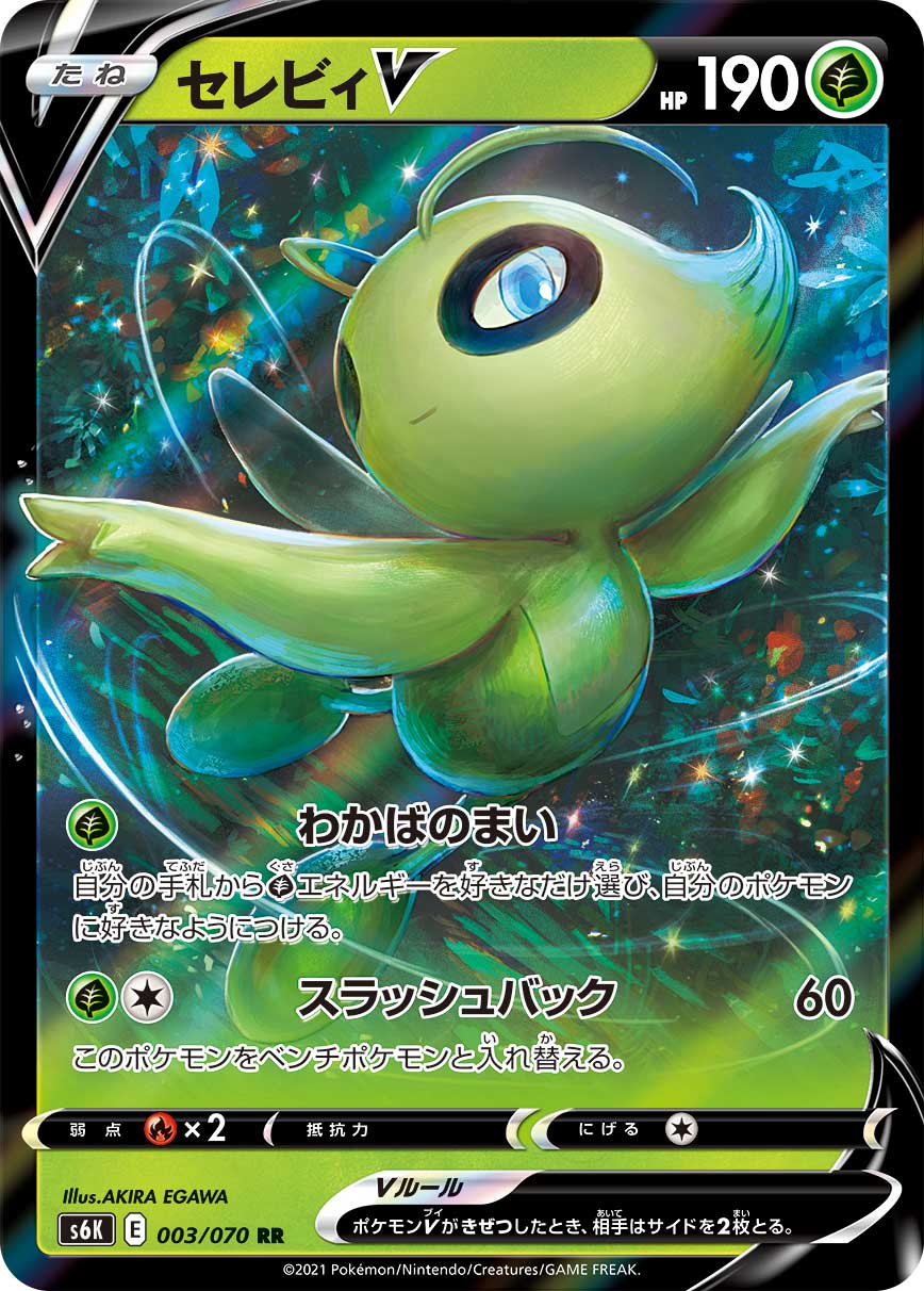 Celebi V — S6K: Jet-Black Spirit #003/070
