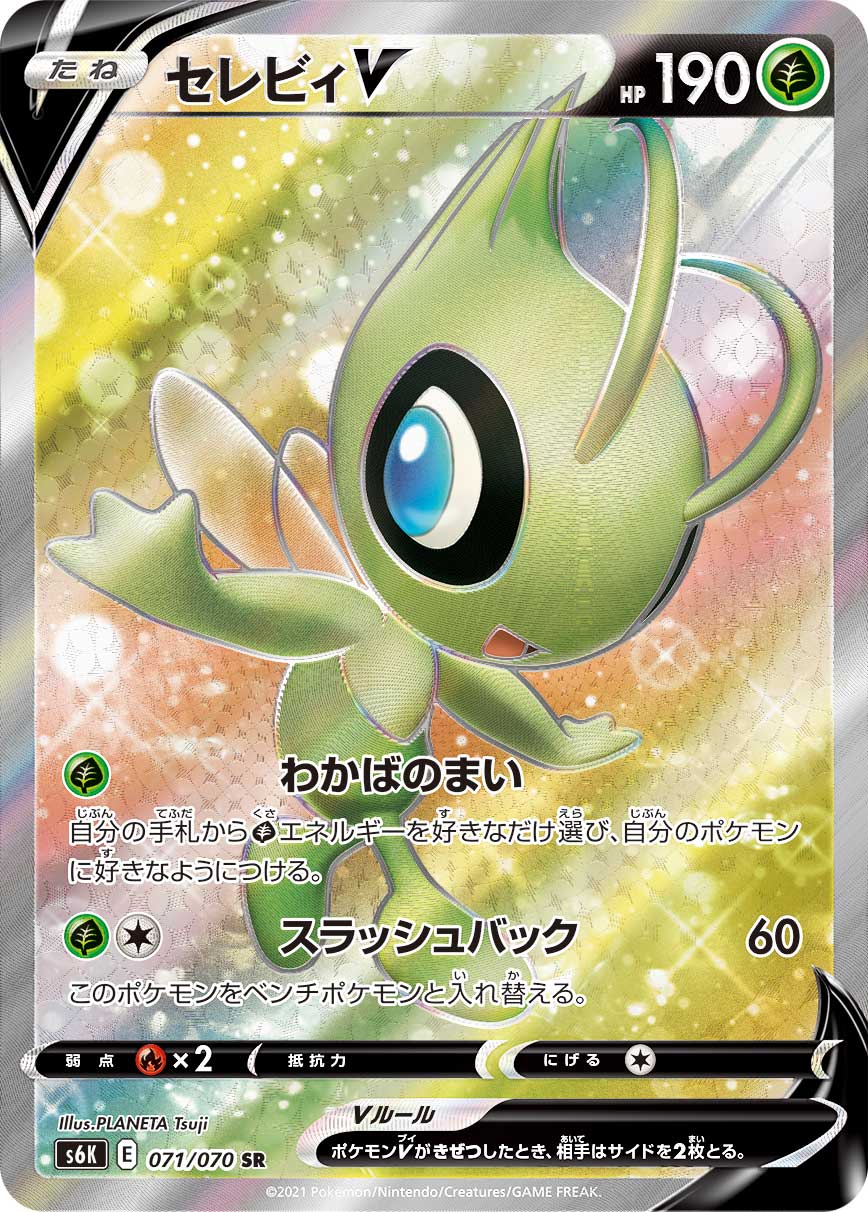 Celebi V — S6K: Jet-Black Spirit #071/070