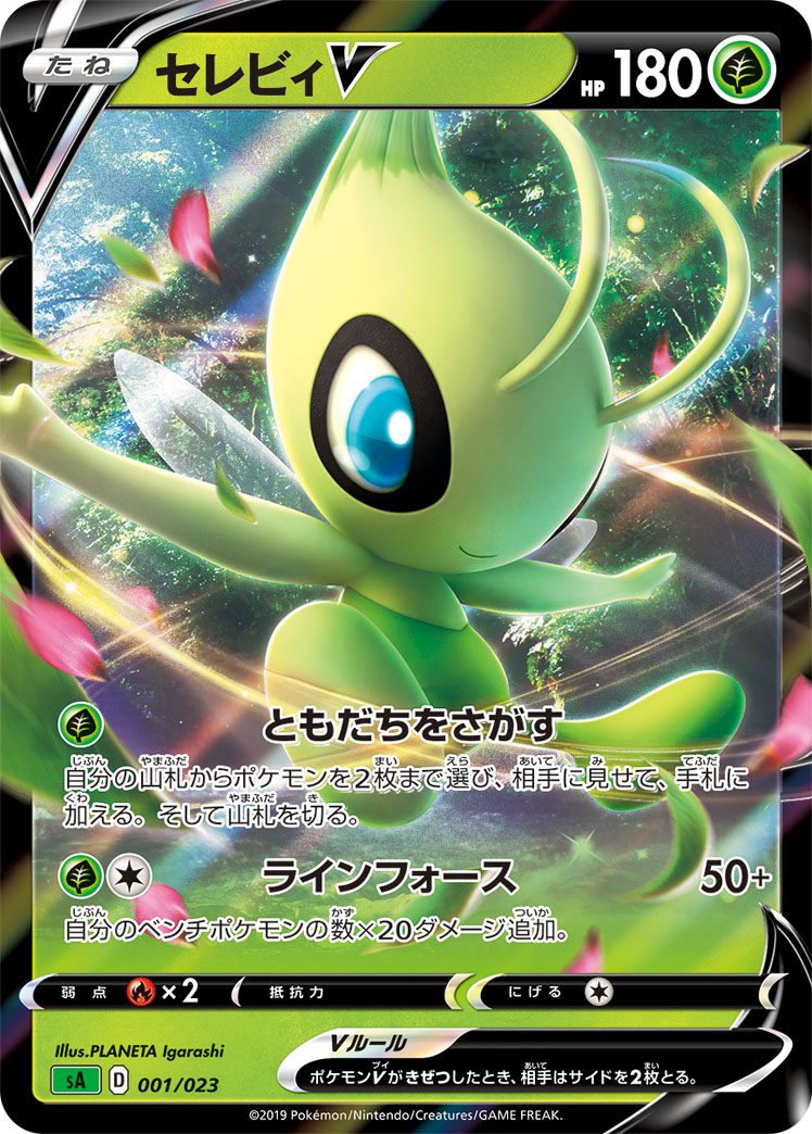 Celebi V — sA: Grass Starter Set V #001/023
