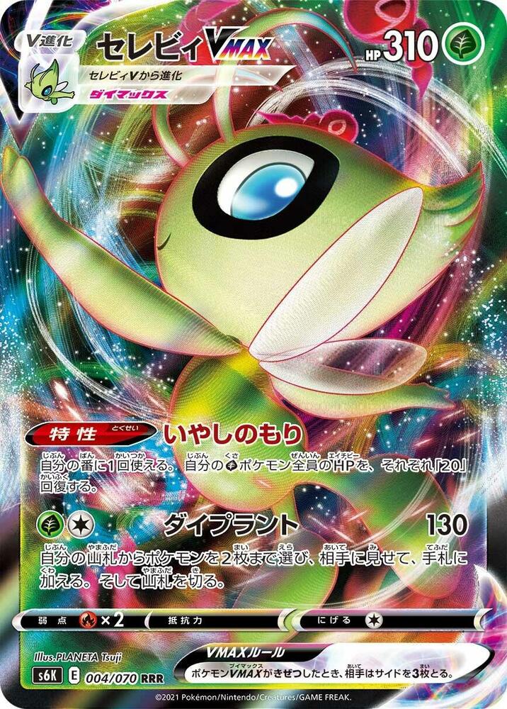 Celebi VMAX — S6K: Jet-Black Spirit #004/070