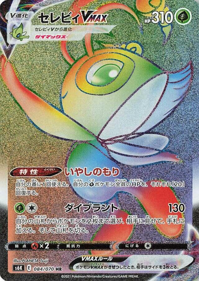 Celebi VMAX — S6K: Jet-Black Spirit #084/070