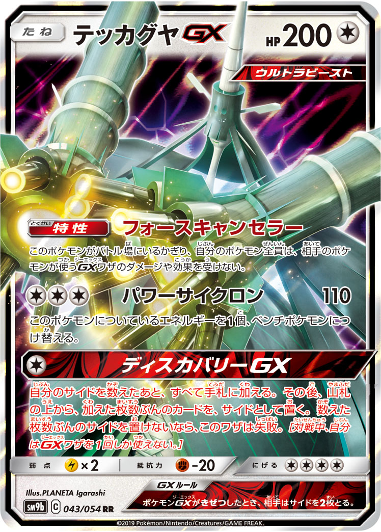 Celesteela GX — SM9b: Full Metal Wall #043/054
