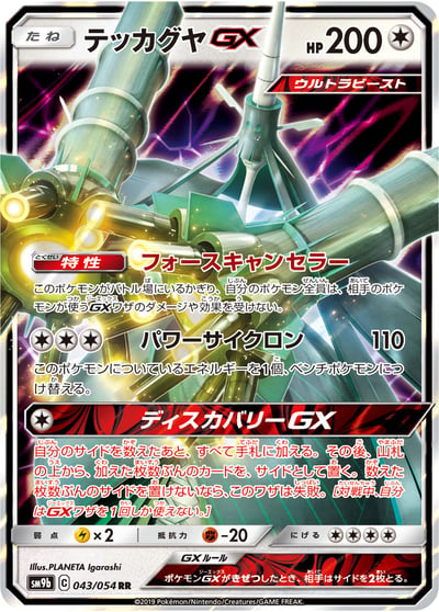 Celesteela GX