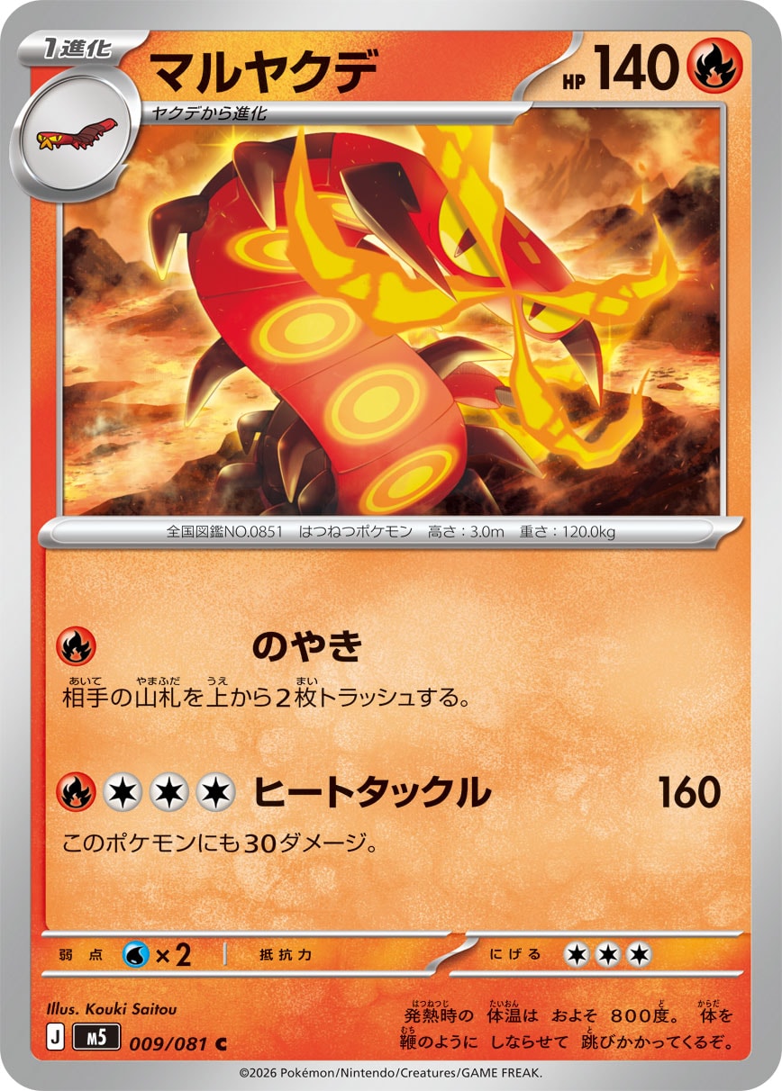 Centiskorch — M5: Abyss Eye #009/081