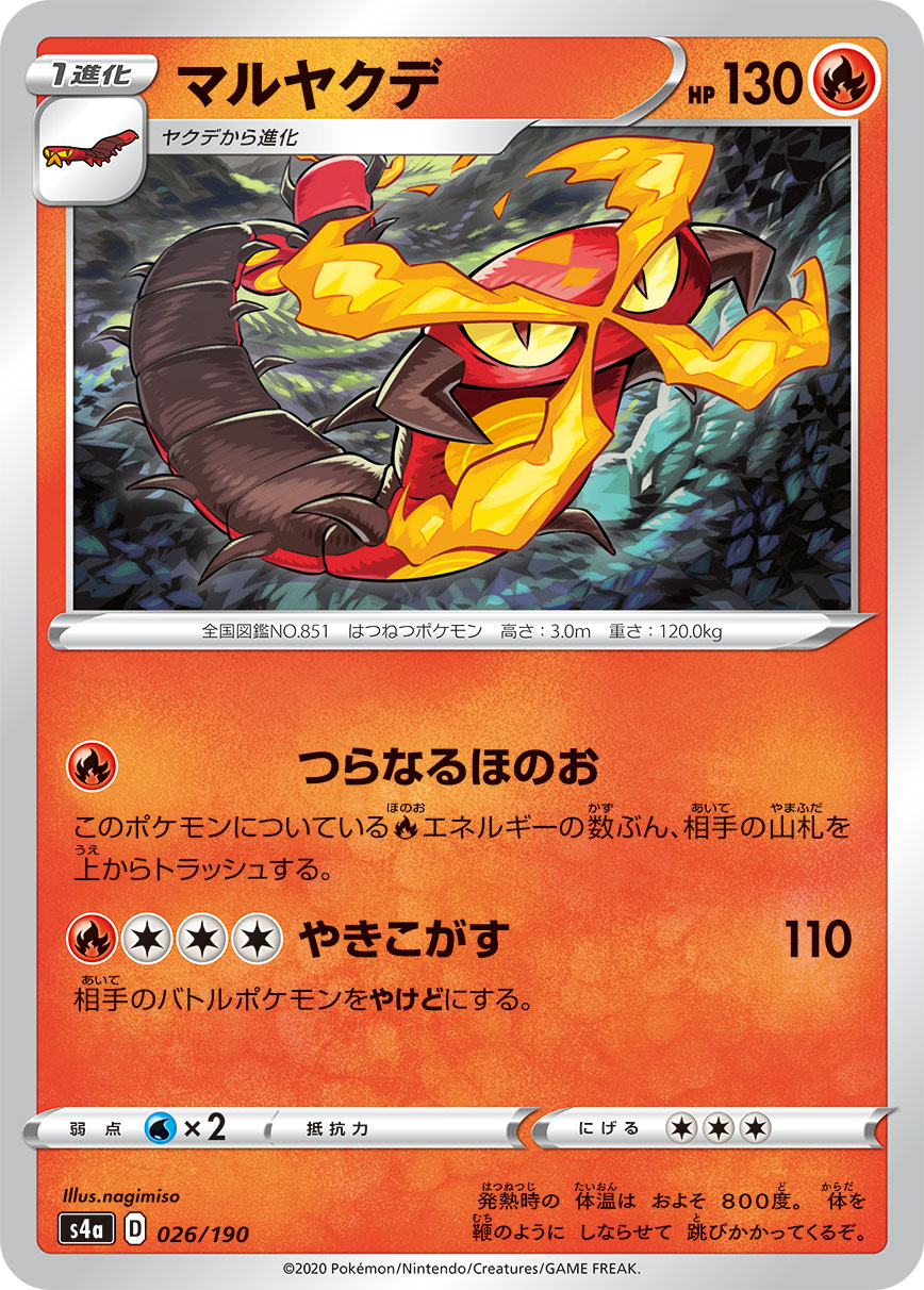 Centiskorch — S4a: Shiny Star V #026/190