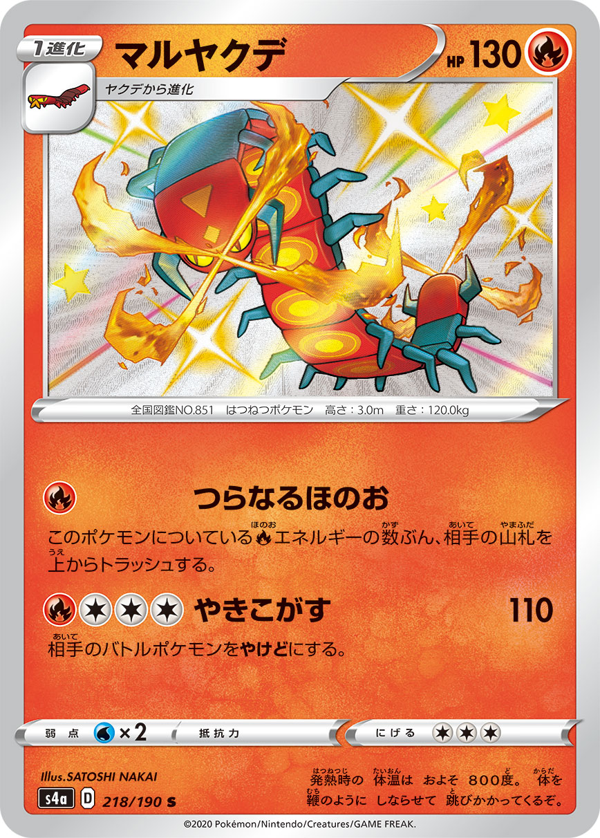 Centiskorch — S4a: Shiny Star V #218/190