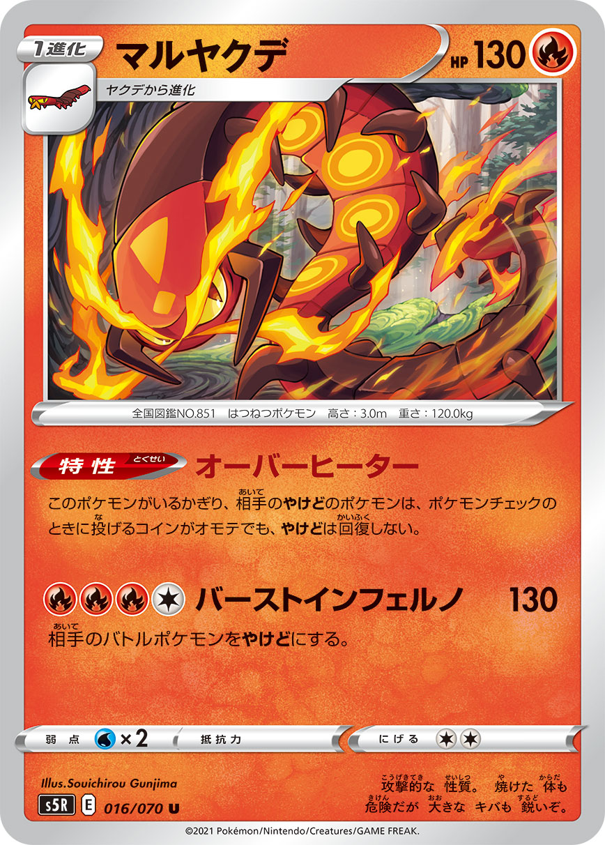 Centiskorch — S5R: Rapid Strike Master #016/070