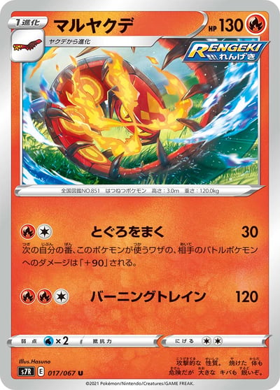 Centiskorch