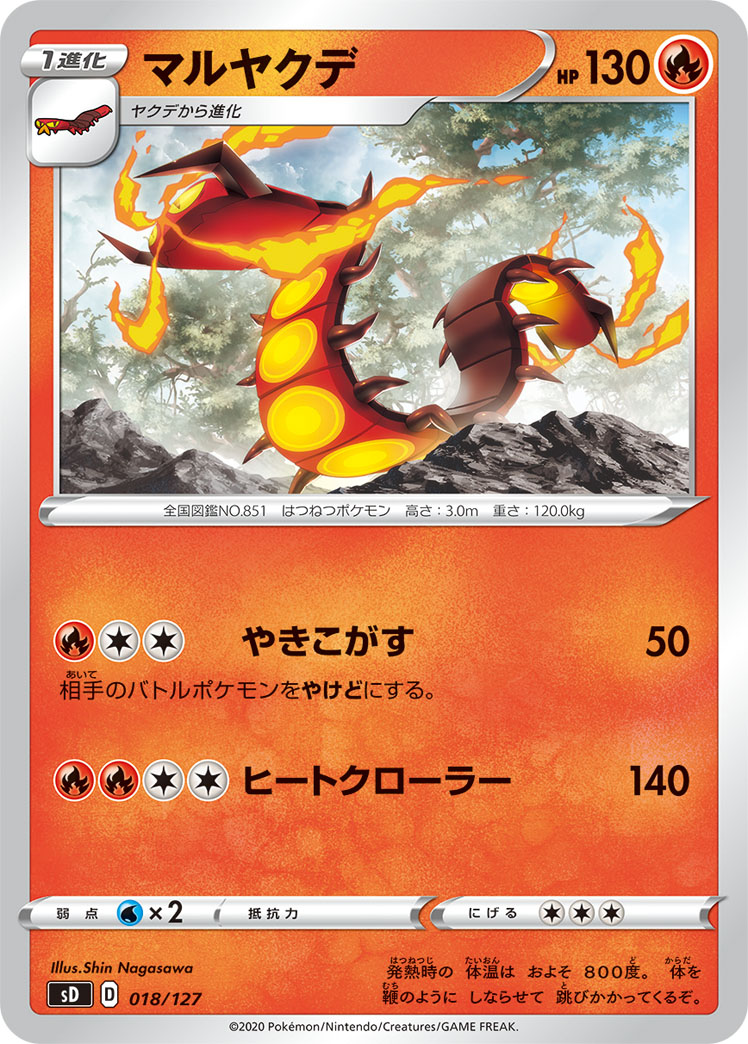 Centiskorch — sD: V Starter Decks #018/127