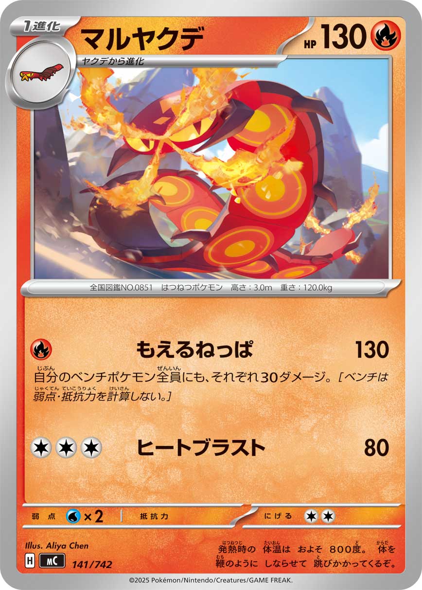 Centiskorch — Start Deck 100 Battle Collection #141/742