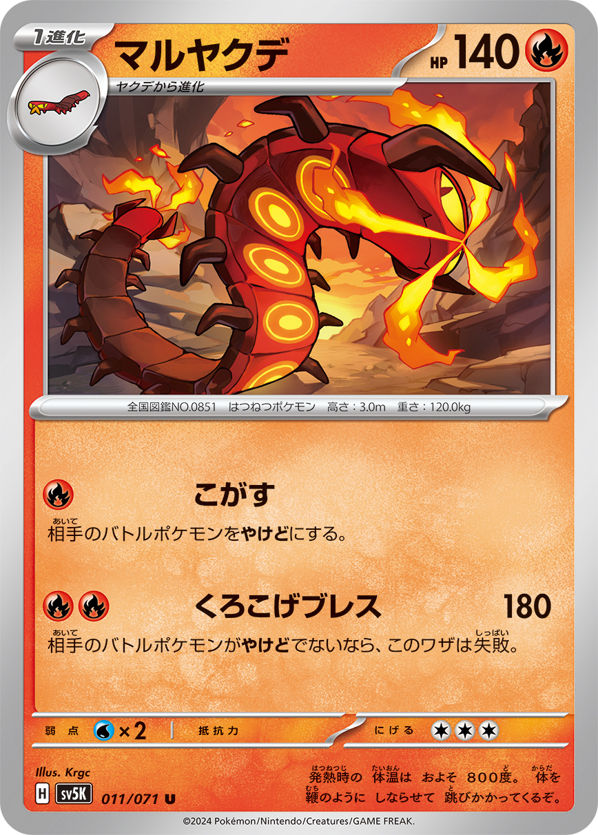 Centiskorch — SV5K: Wild Force #011/071