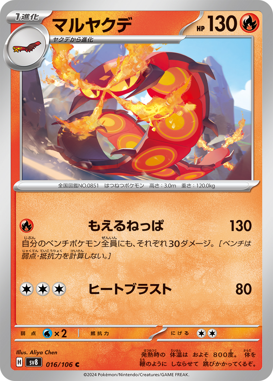 Centiskorch — SV8: Super Electric Breaker #016/106