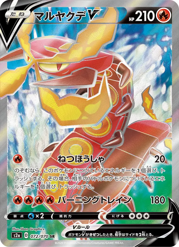 Centiskorch V — S2a: Explosive Walker #072/070