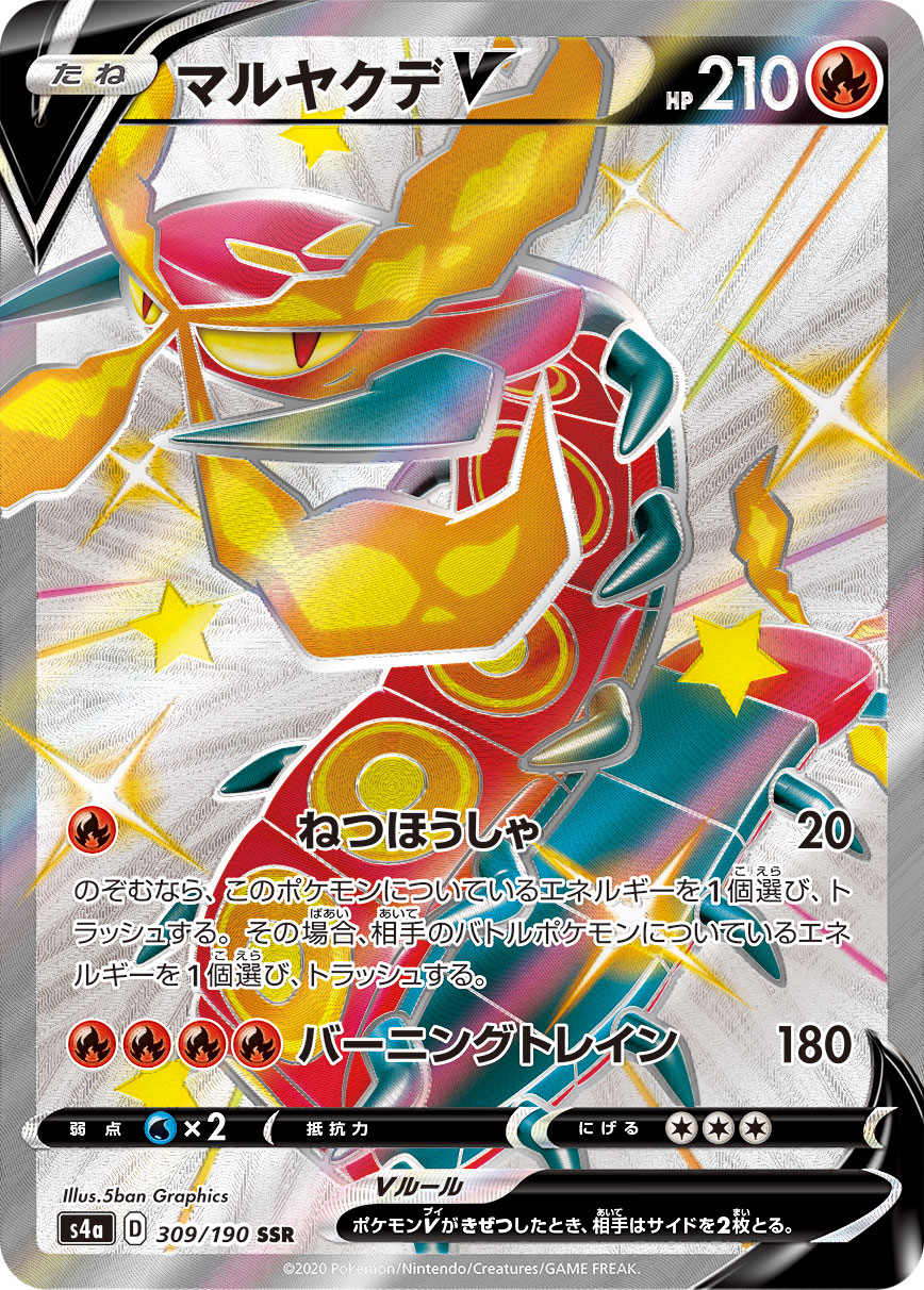 Centiskorch V — S4a: Shiny Star V #309/190